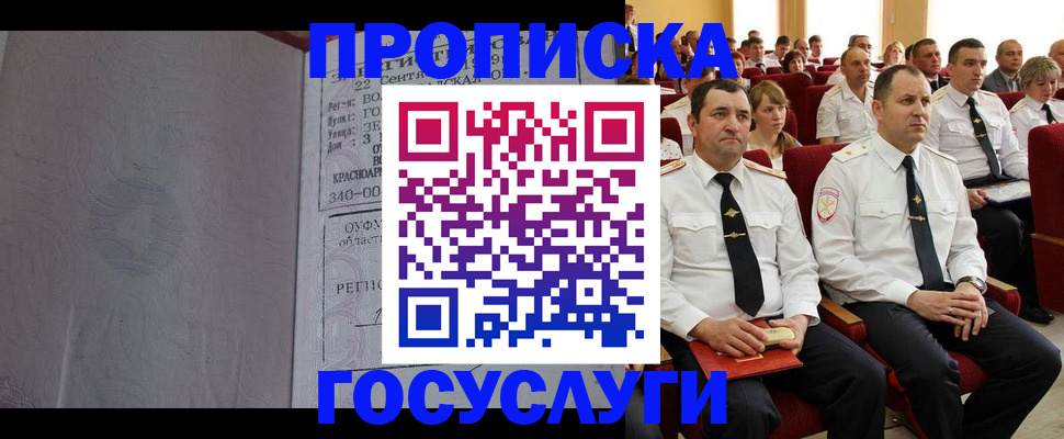 временная прописка в Волхове