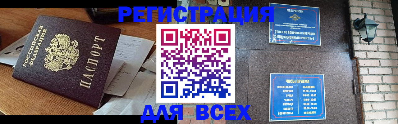 купить прописку в Волхове