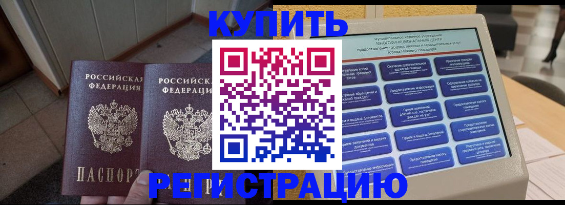 временная регистрация надежно в Волхове