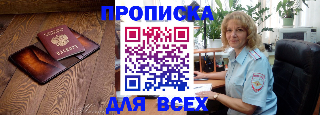 прописка для кредита в Волхове